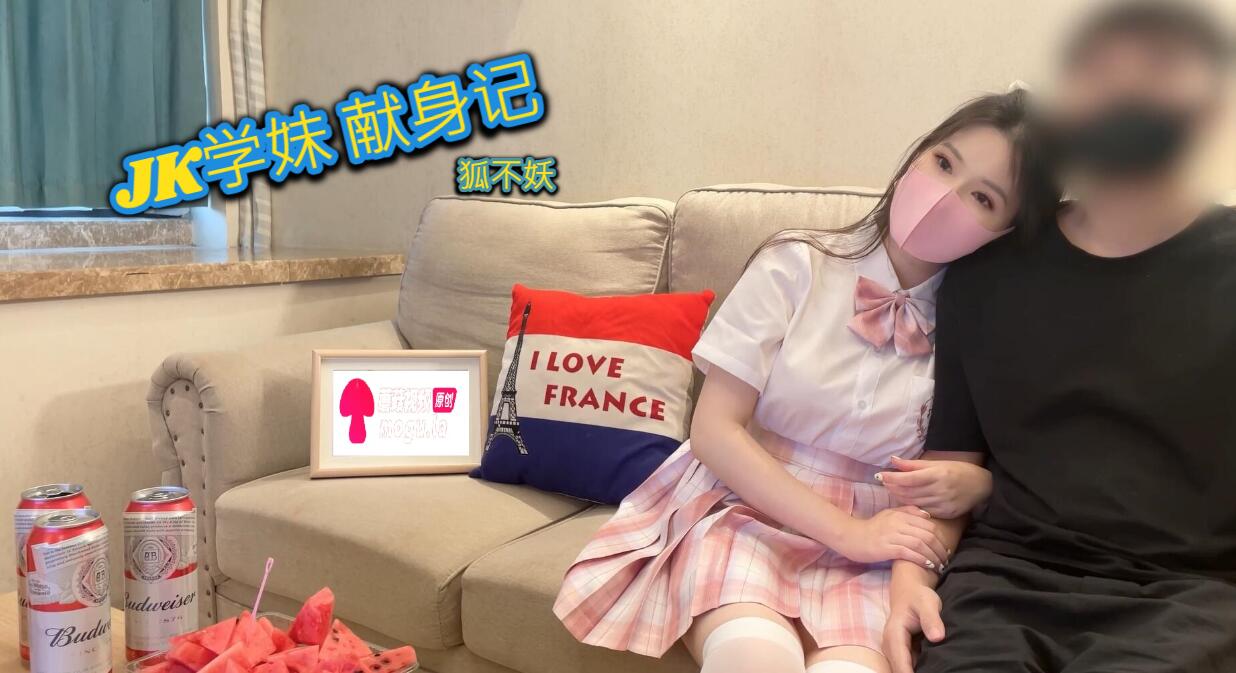 【狐不妖】JK制服学妹主动献身 结果被干到哭着求饶