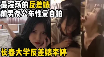 极品清纯脸反差婊 内心淫荡到爆 床上风骚天花板