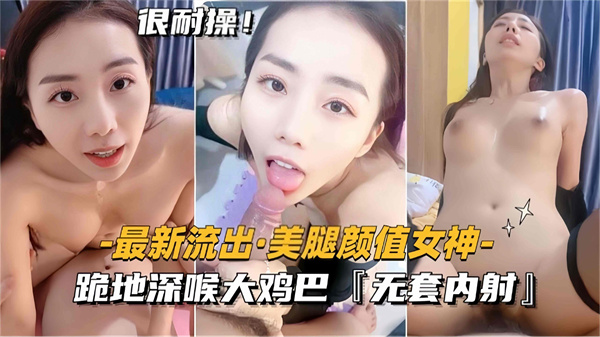 极品长腿网红女神 金主潜规则主动跪舔深喉口爆