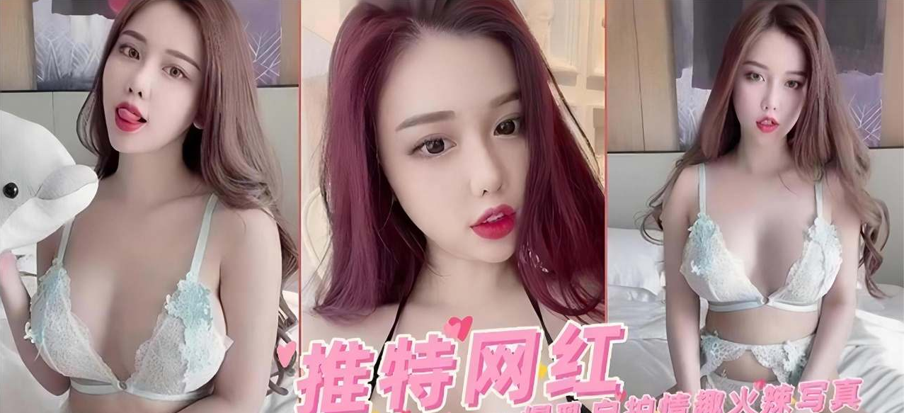 大奶网红女神爆乳自拍情趣制服写真流出